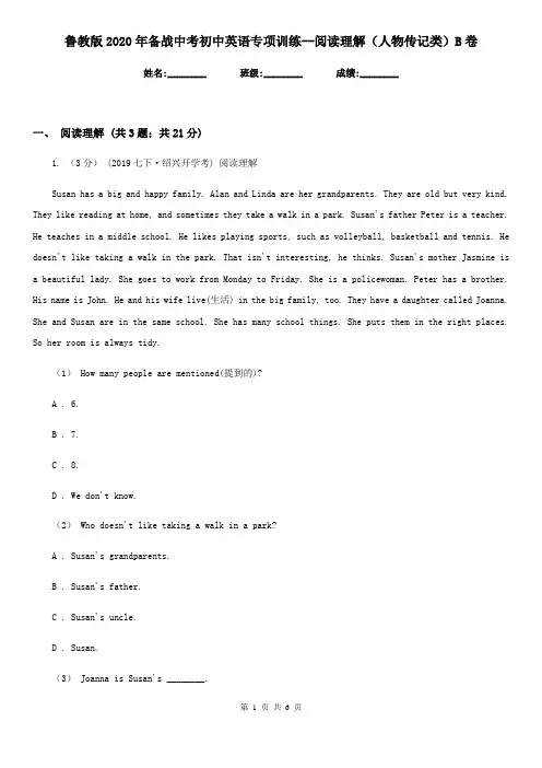 鲁教版2020年备战中考初中英语专项训练--阅读理解(人物传记类)B卷