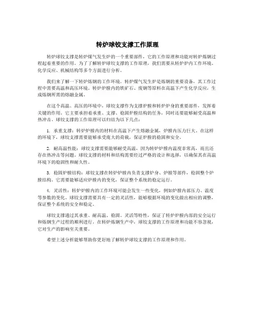 转炉球铰支撑工作原理