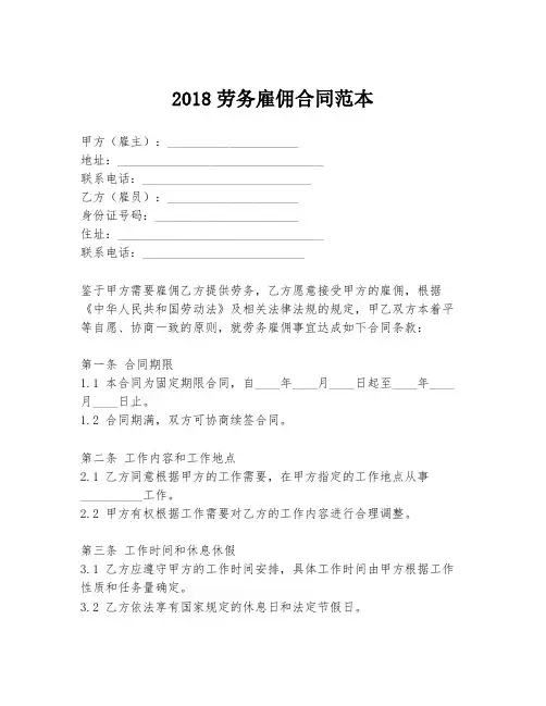 2018劳务雇佣合同范本