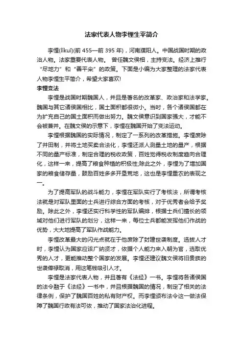 法家代表人物李悝生平简介