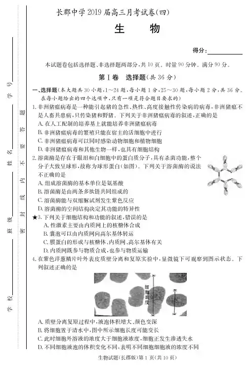 湖南省长郡中学2019届高三12月(第四次)月考生物试题含答案