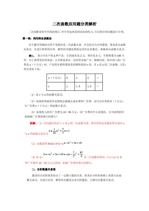 二次函数应用题分类解析(教师版)