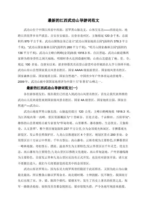 最新的江西武功山导游词范文