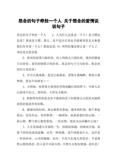思念的句子牵挂一个人 关于想念的爱情说说句子