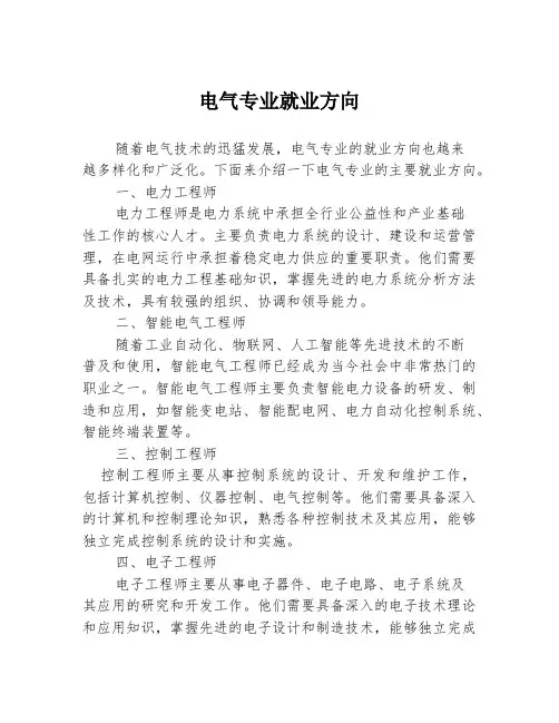 电气专业就业方向