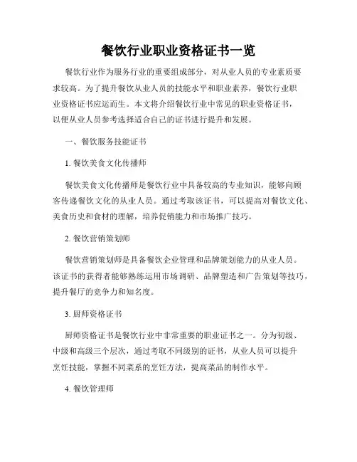 餐饮行业职业资格证书一览