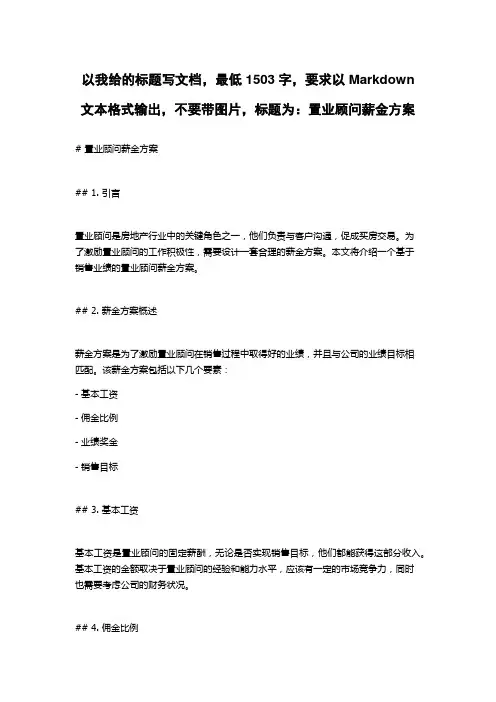 置业顾问薪金方案