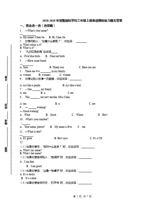 2018-2019年常熟国际学校三年级上册英语模拟练习题无答案