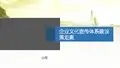 企业文化宣传体系建设方案 PPT