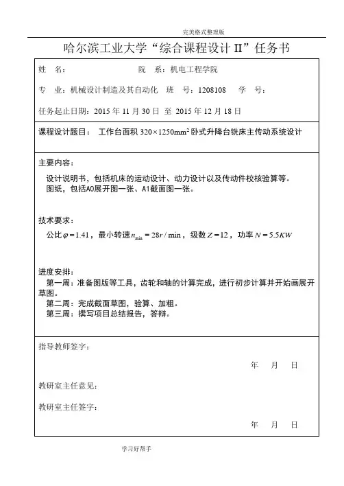 哈工大综合课程设计报告2
