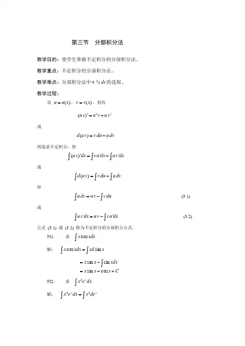 第三节 分部积分法