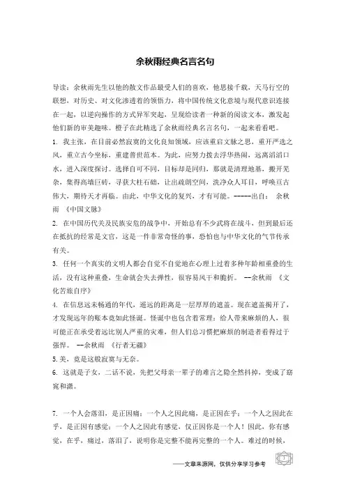 余秋雨经典名言名句