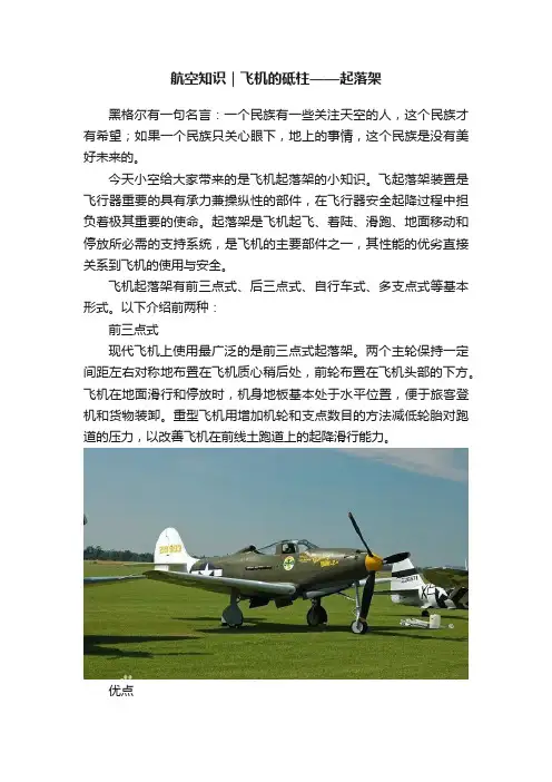 航空知识｜飞机的砥柱——起落架