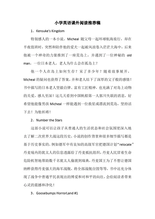 小学英语课外阅读推荐稿