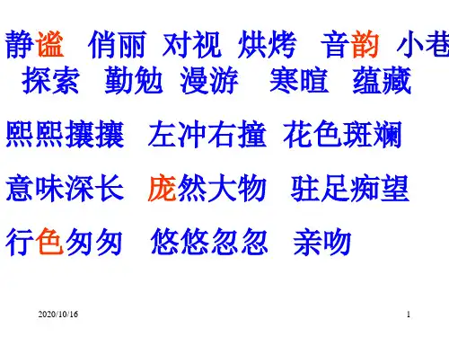 草虫的村落PPT教学课件