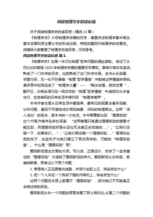 阅读物理学史的读后感