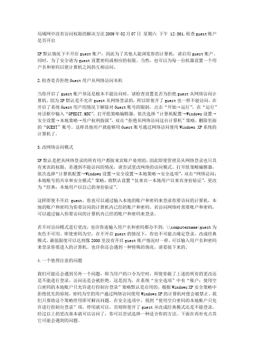 解决局域网中无权限访问的办法