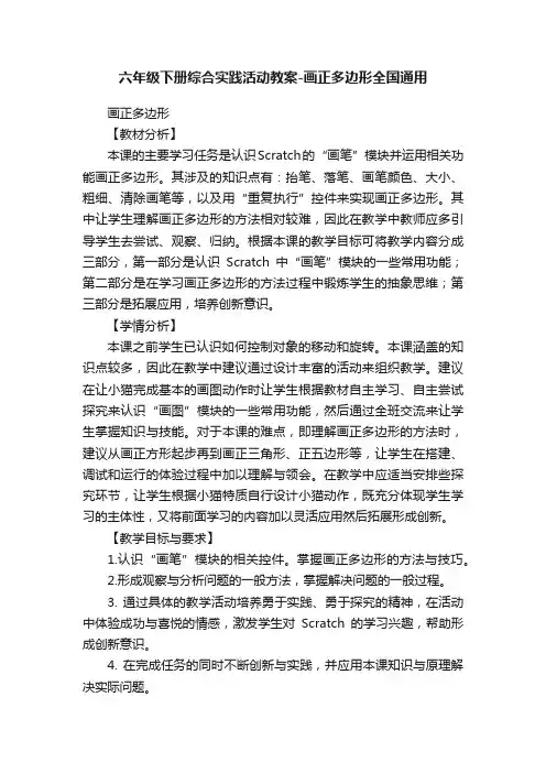 六年级下册综合实践活动教案-画正多边形全国通用