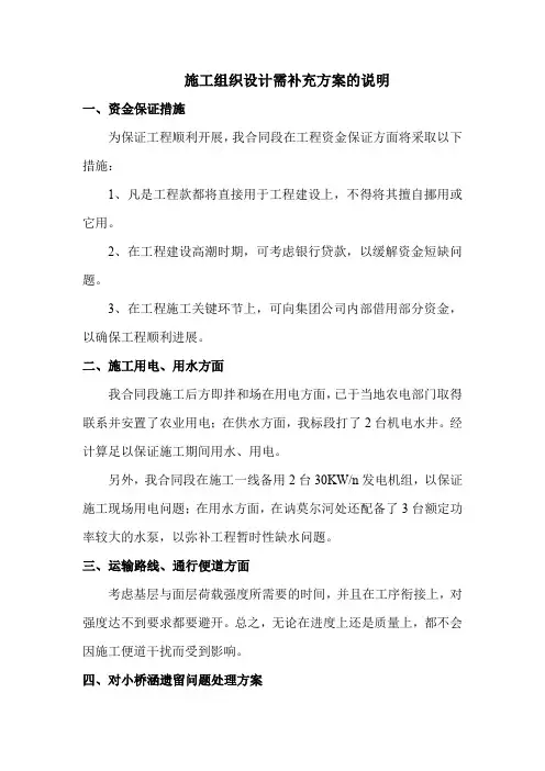 施工组织设计需补充方案的说明