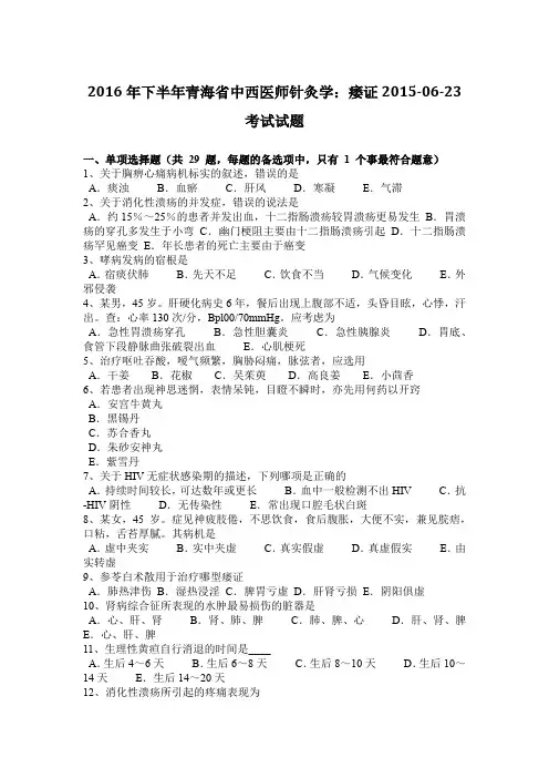 2016年下半年青海省中西医师针灸学：痿证2015-06-23考试试题