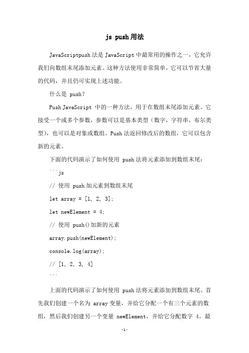js push用法