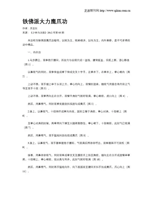铁佛派大力鹰爪功