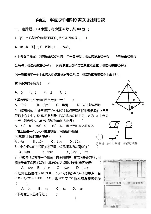 数学2必修第二章点、直线、平面之间的位置关系基础训练A组及答案