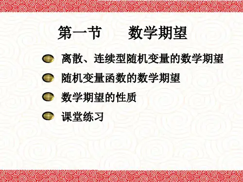 随机变量的数学期望解读