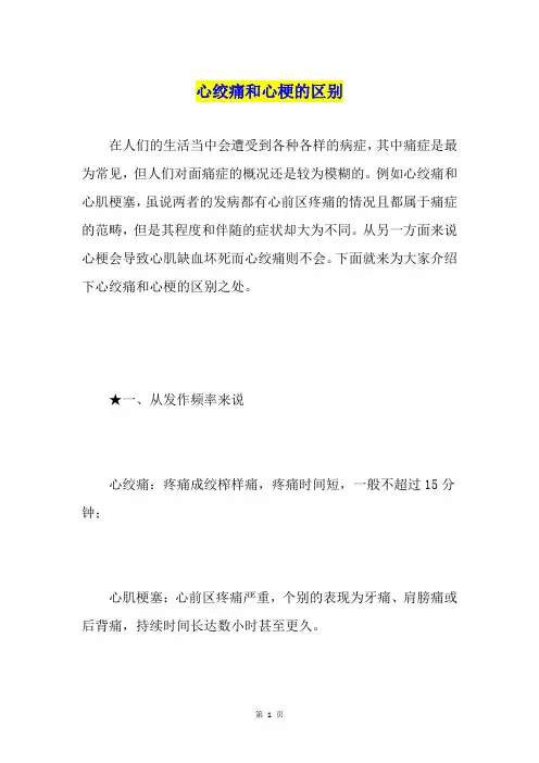 心绞痛和心梗的区别
