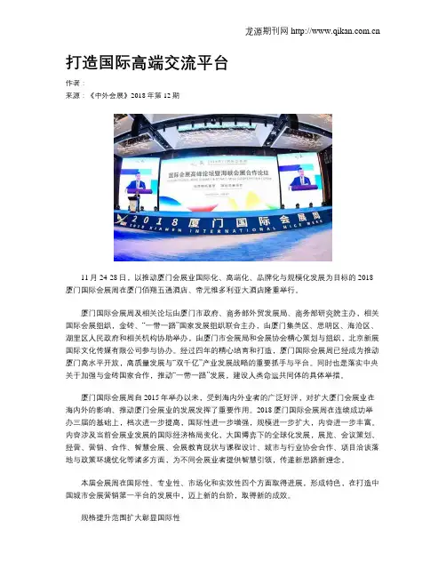 打造国际高端交流平台