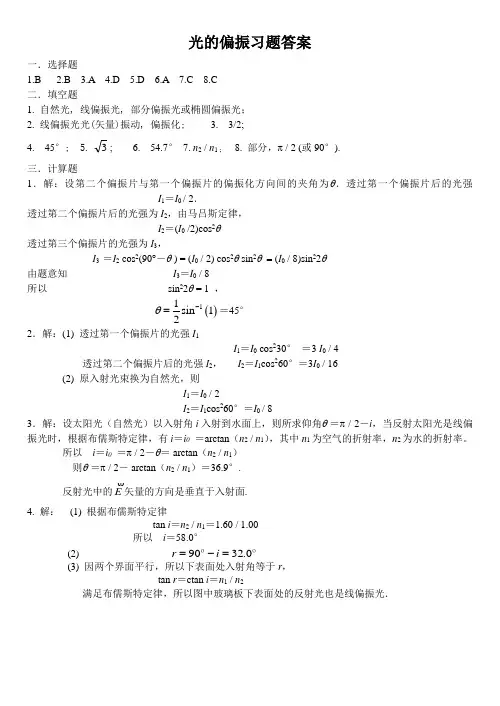 光的偏振答案