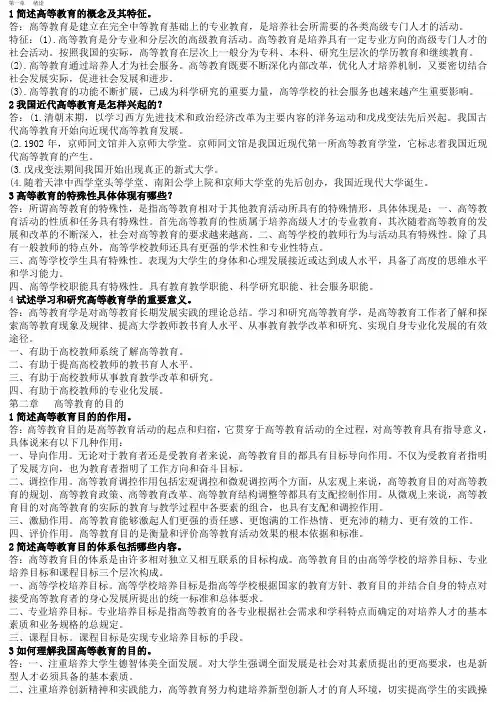 高等教育学课后习题答案整理