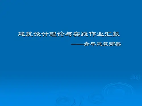 青年建筑师奖