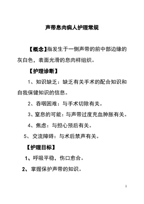 声带息肉病人护理常规