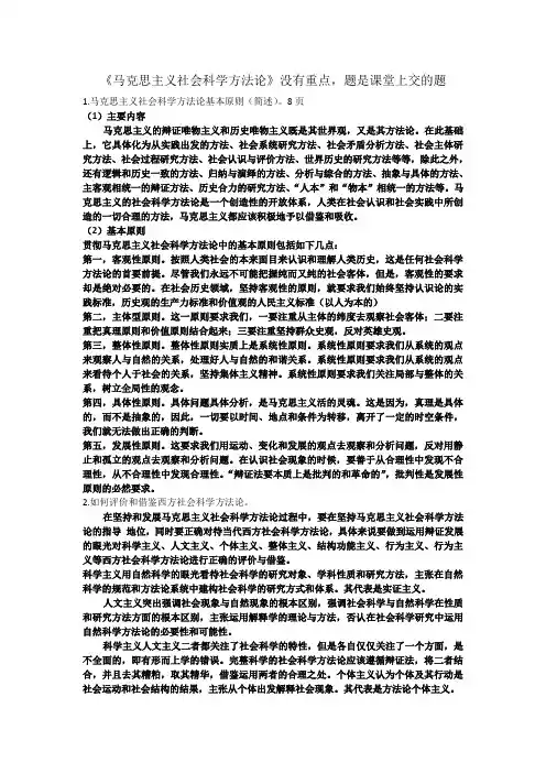 马克思主义社会科学方法论思考题汇总