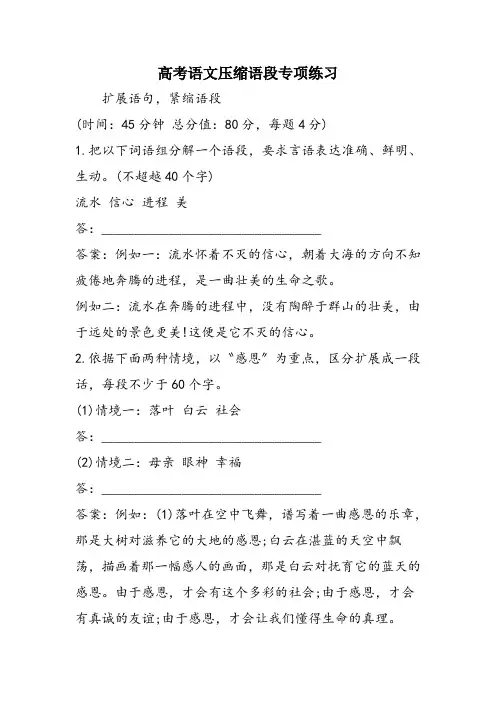 高考语文压缩语段专项练习
