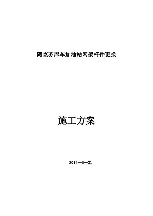 加油站网架杆件更换