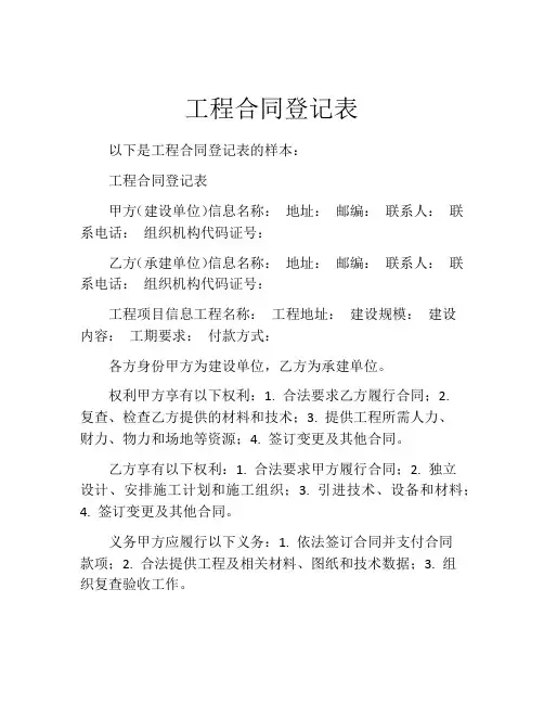 工程合同登记表