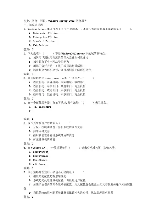 windows server  网络服务考试试题及答案