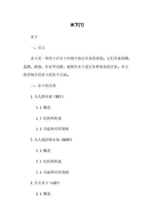 水下机器人[1]
