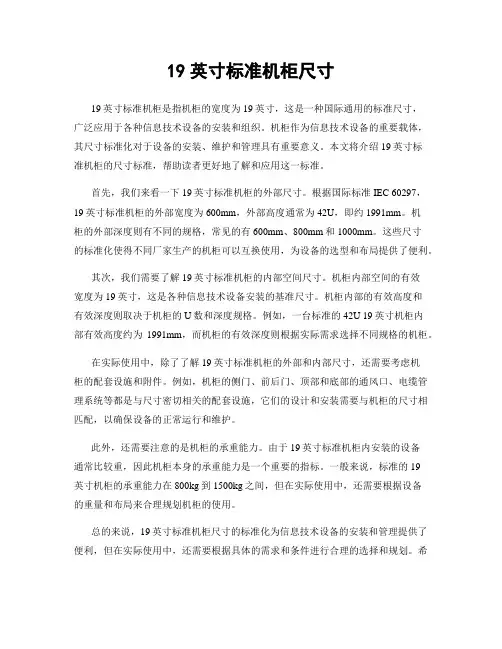 19英寸标准机柜尺寸