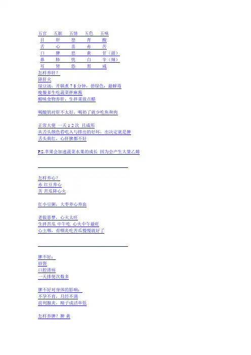张悟本健康知识系列讲座(养生)_百科全说完美笔记版