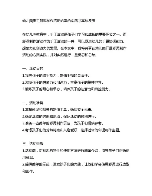 幼儿园手工彩泥制作活动方案的实践分享与反思