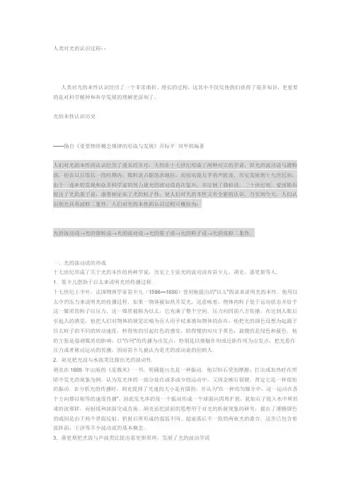 人类对光的认识过程