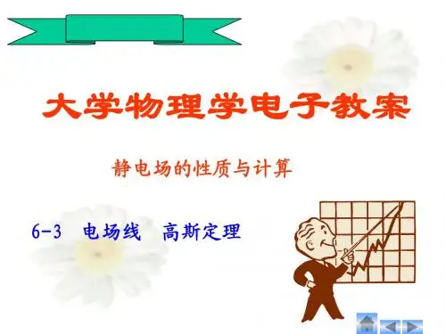 高斯定理