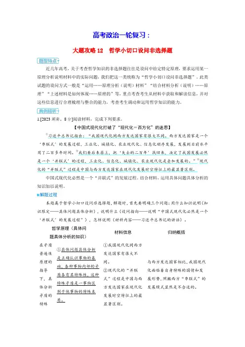 高考政治一轮复习大题攻略必修4第三课第四课时用对立统一的观点看问题(含答案)