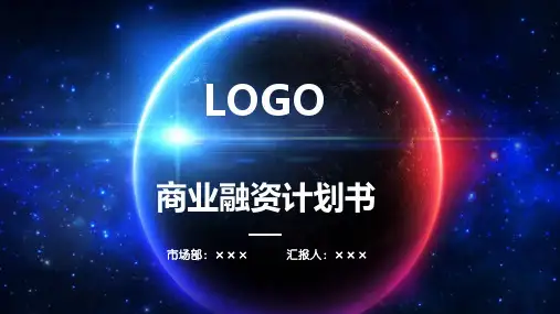 商业计划书ppt团队介绍