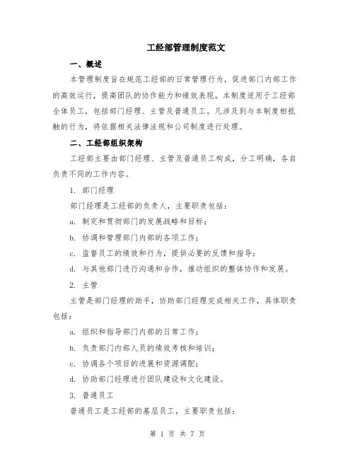 工经部管理制度范文（二篇）