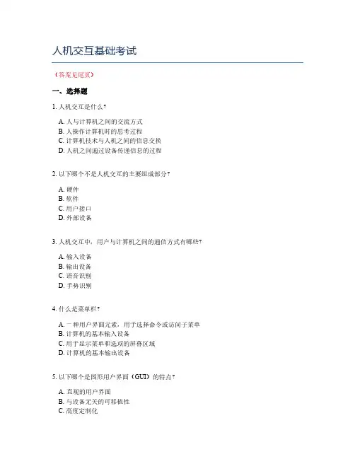 人机交互基础考试