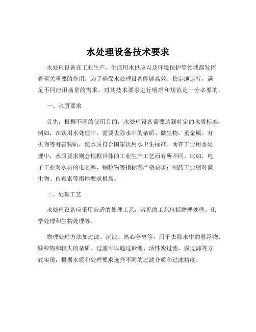 水处理设备技术要求